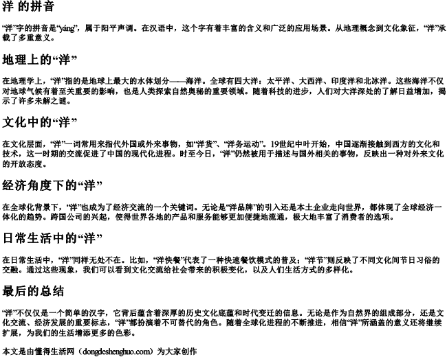 洋 的拼音 洋 的拼音